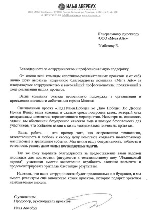 Илья Авербух